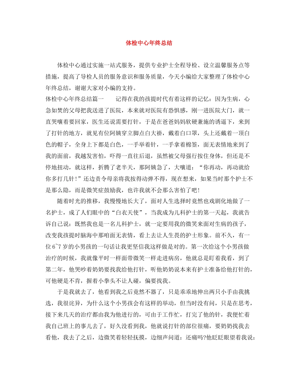 体检中心年终总结_第1页