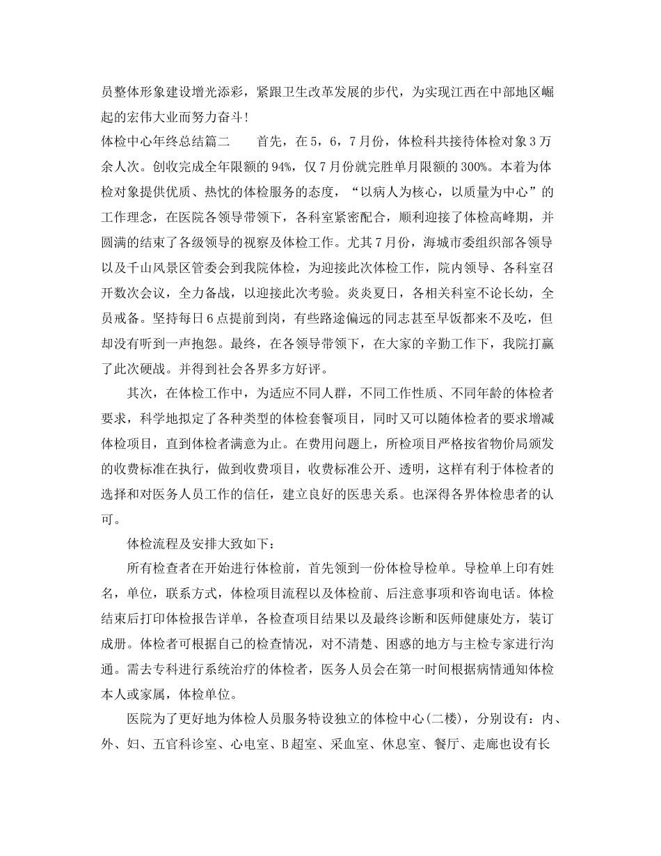 体检中心年终总结_第3页