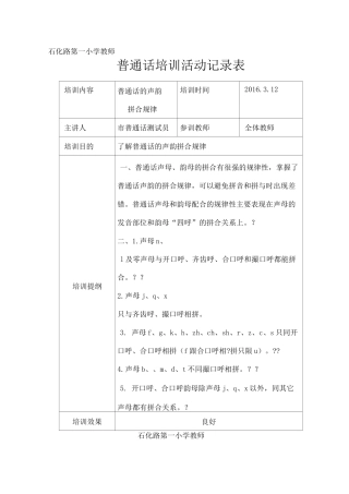 普通话培训记录表