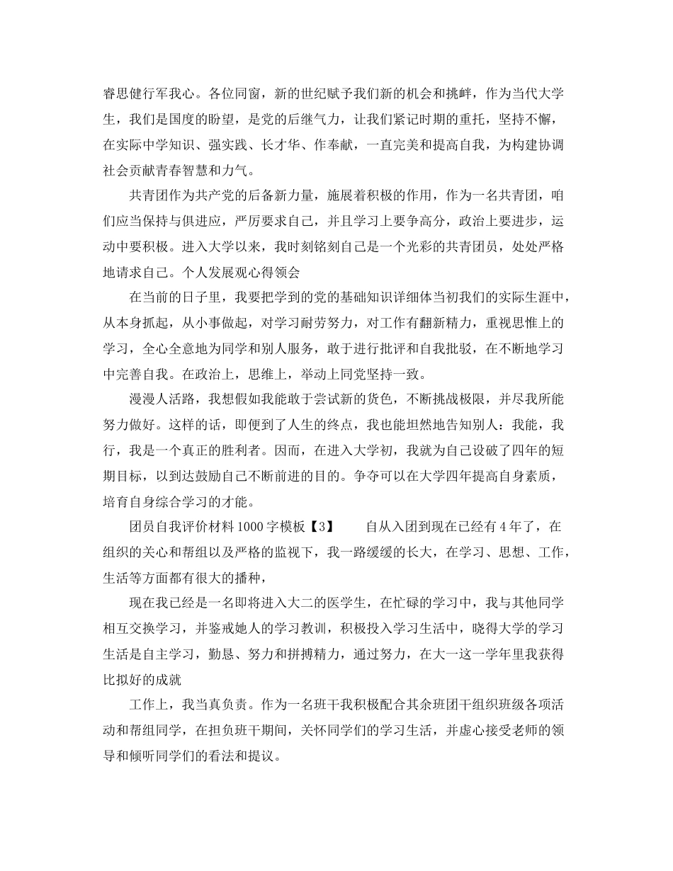 团员自我评价材料1000字_第2页