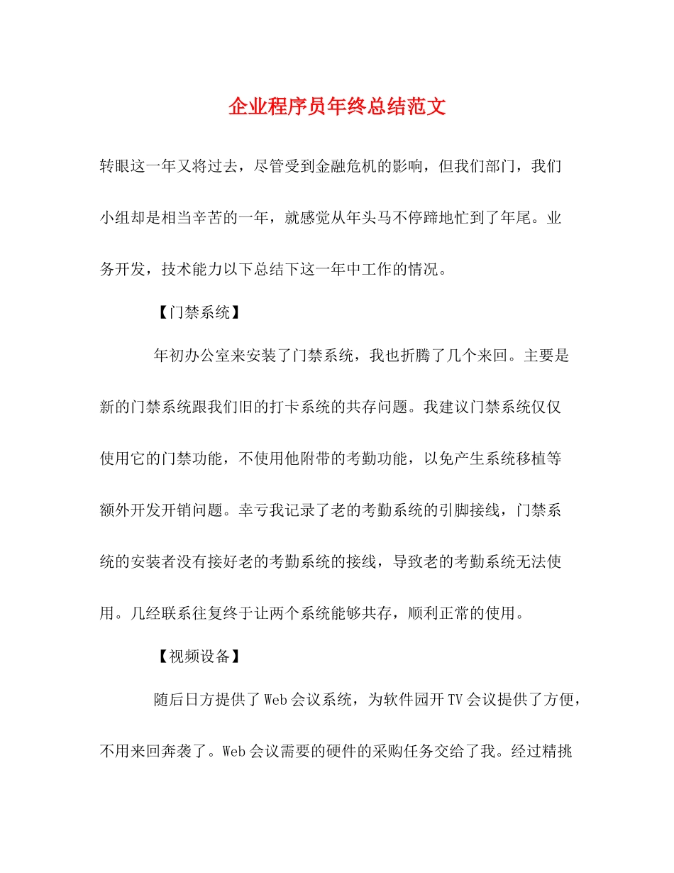 企业程序员年终总结范文_第1页