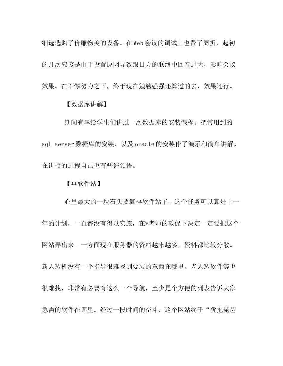 企业程序员年终总结范文_第2页