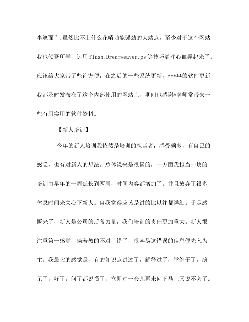 企业程序员年终总结范文_第3页
