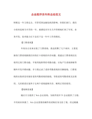 企业程序员年终总结范文