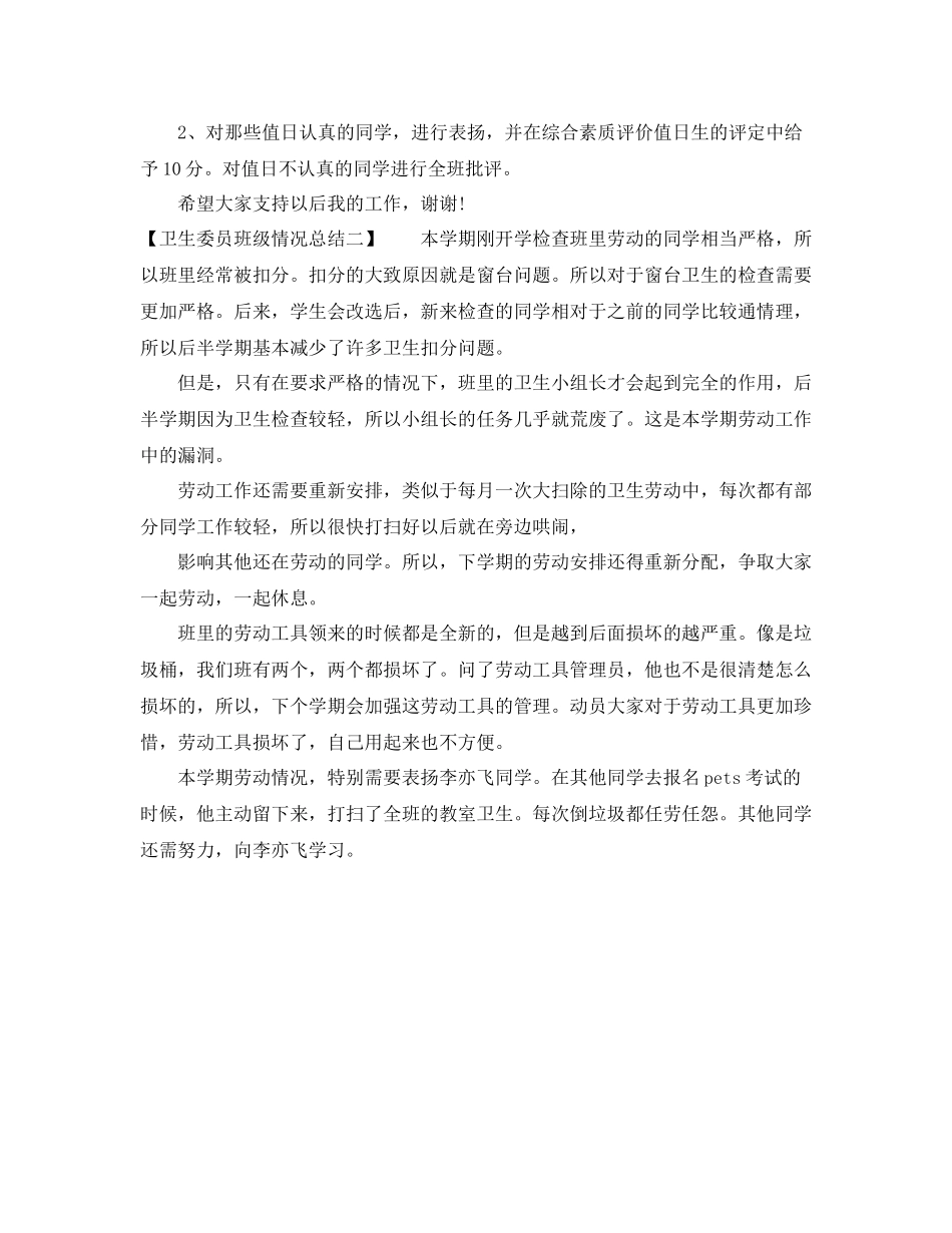 卫生委员班级情况总结_第2页