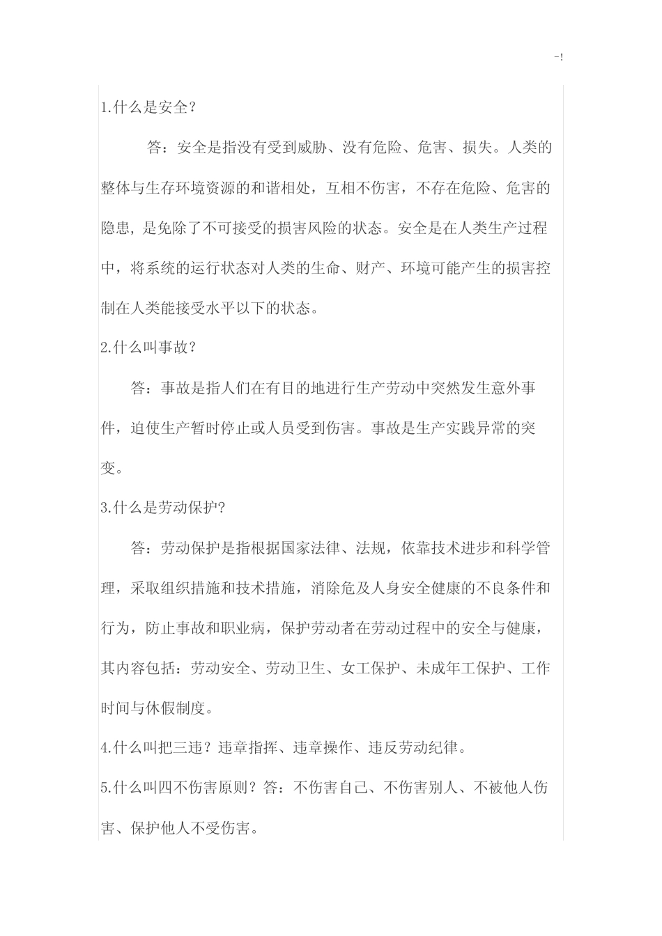 安全生产学习知识竞赛问答100题 _第1页