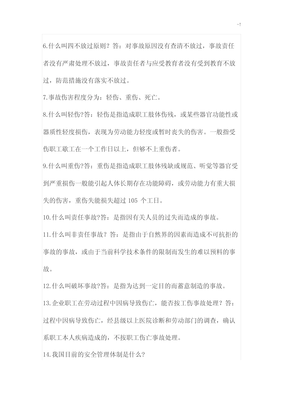 安全生产学习知识竞赛问答100题 _第2页