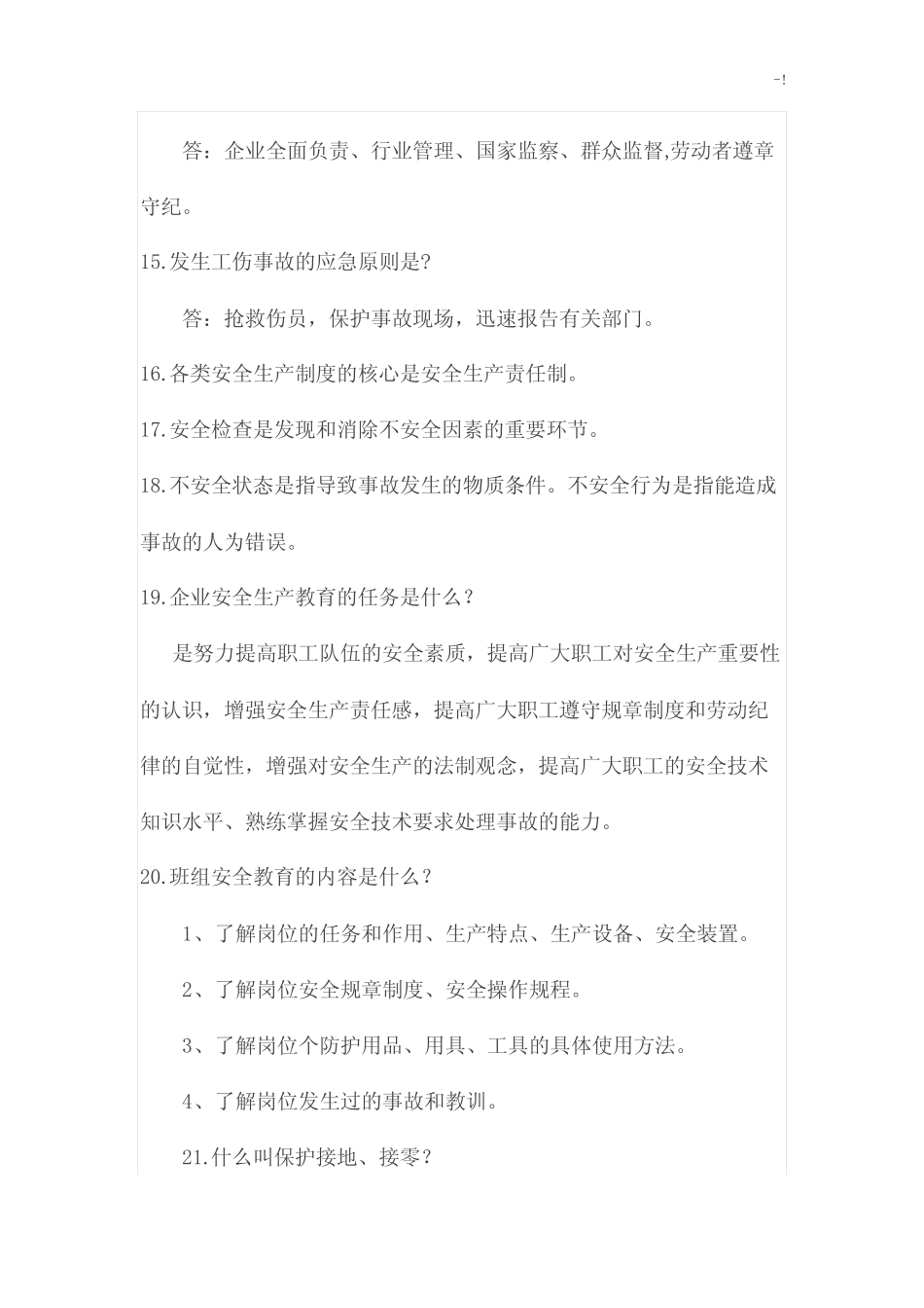 安全生产学习知识竞赛问答100题 _第3页