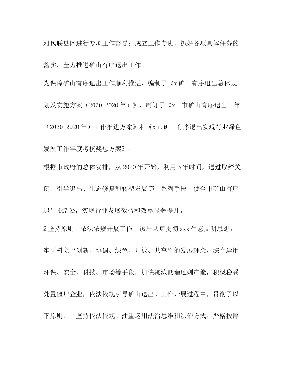 2020年自然资源和规划局矿山治理退出工作总结情况汇报综述_第2页