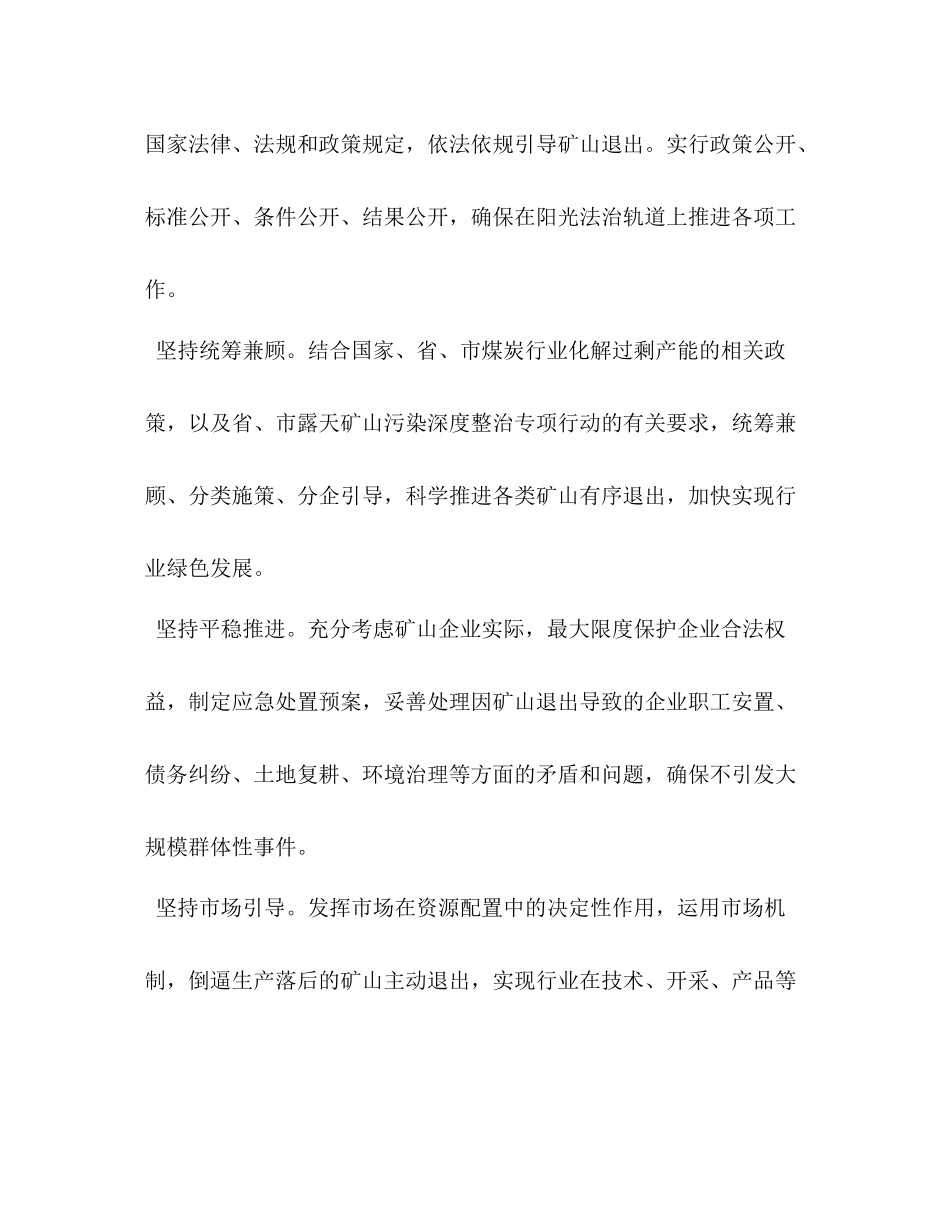 2020年自然资源和规划局矿山治理退出工作总结情况汇报综述_第3页