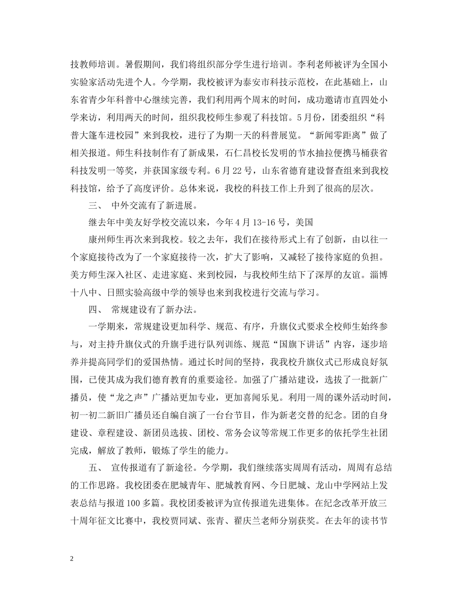 学生团支部的工作总结_第2页