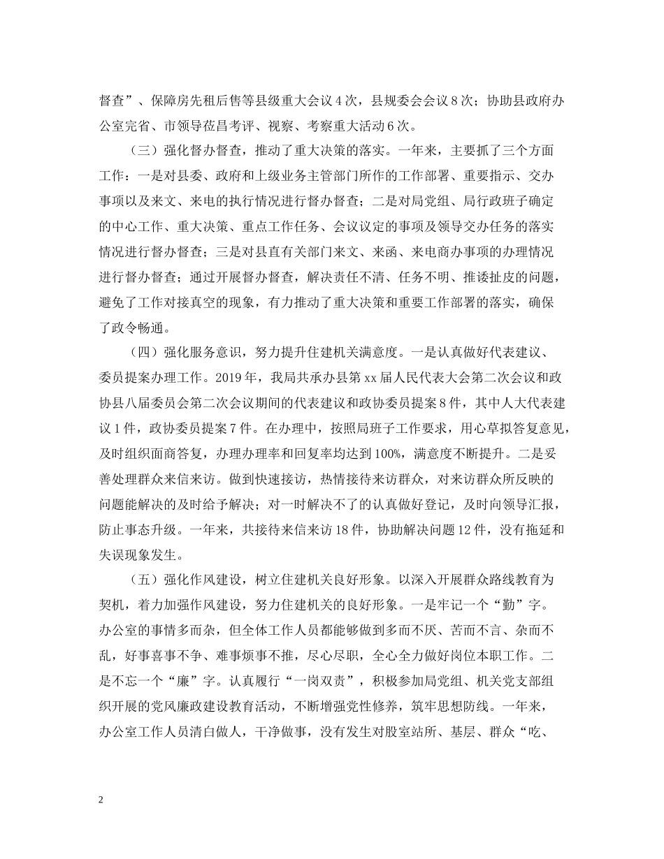 住建局办公室年度工作总结范文_第2页