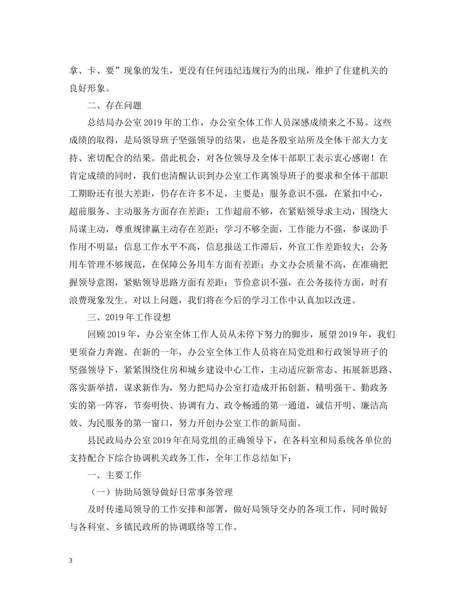 住建局办公室年度工作总结范文_第3页