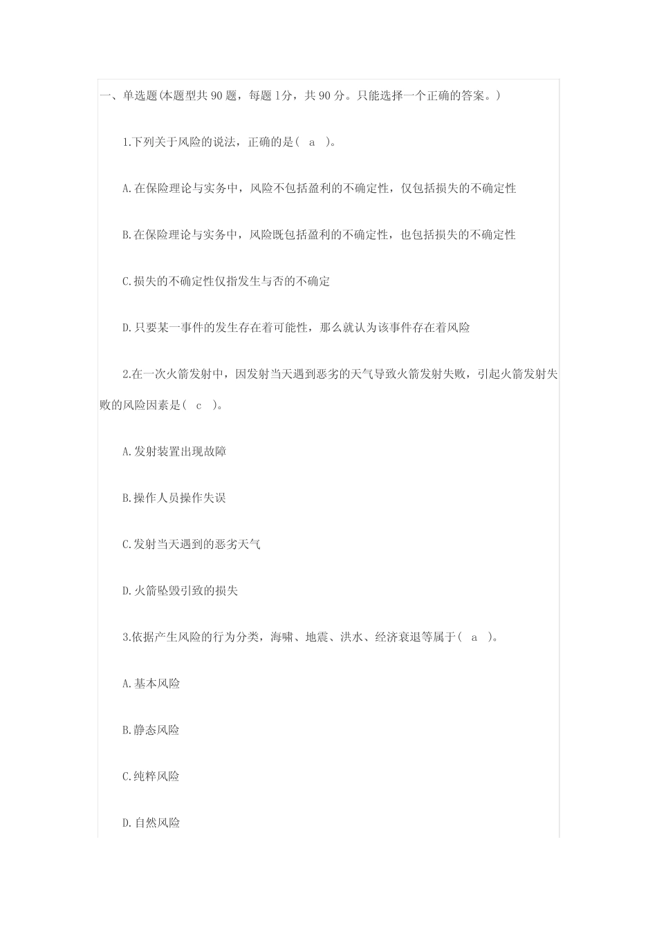 保险代理人从业资格证考试试题 _第1页