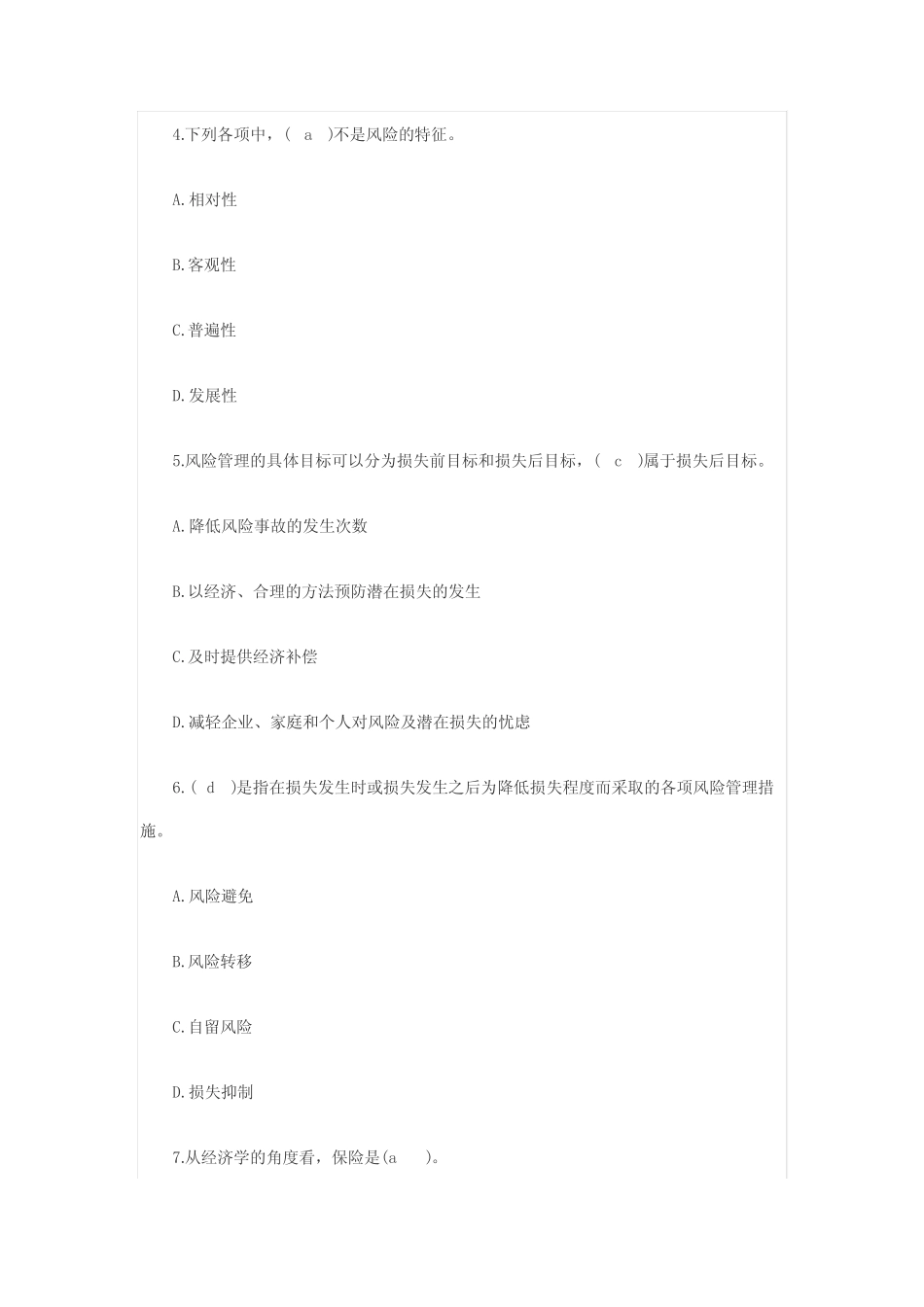 保险代理人从业资格证考试试题 _第2页