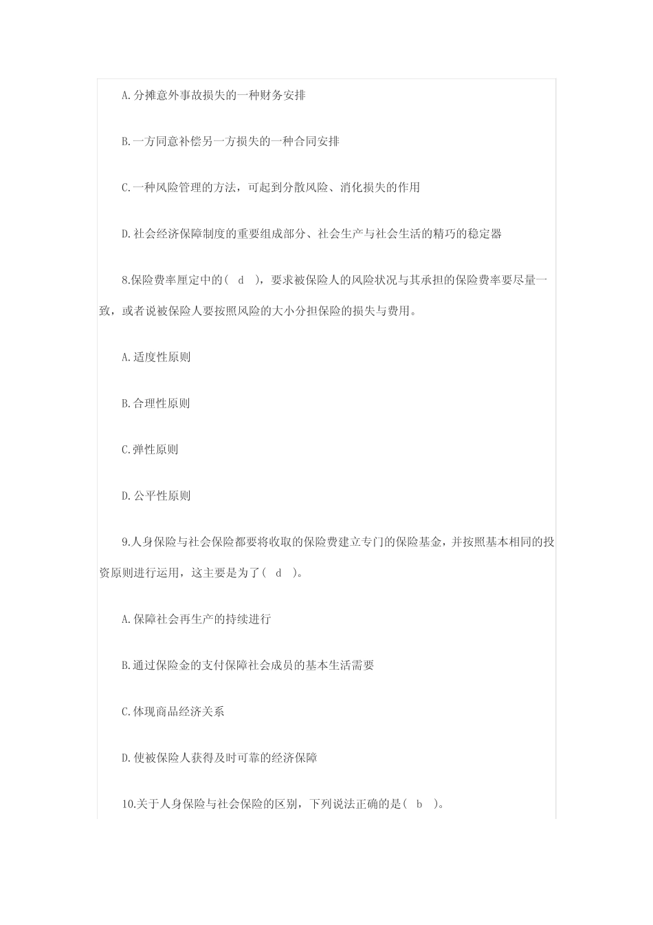 保险代理人从业资格证考试试题 _第3页