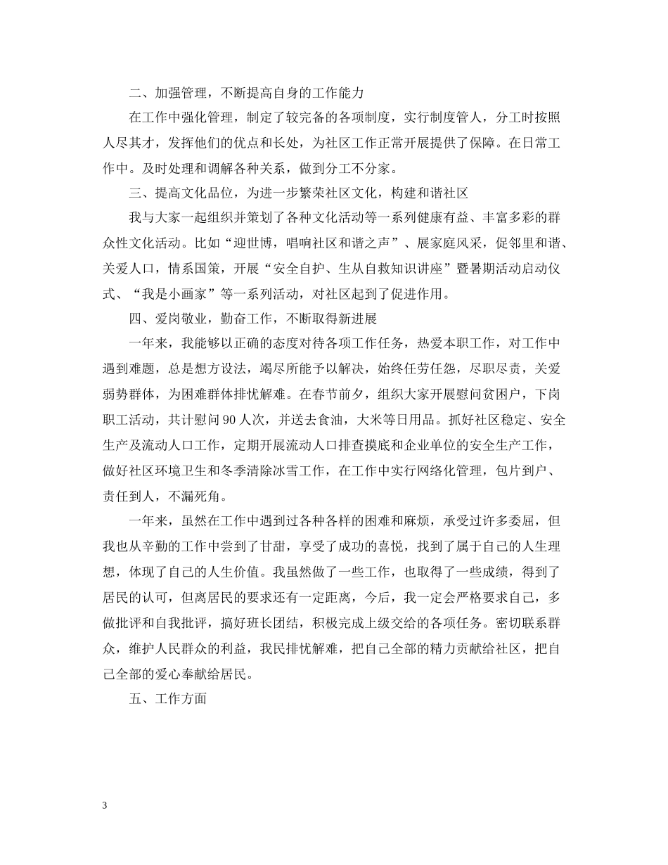 社区工作者个人年终工作总结_第3页