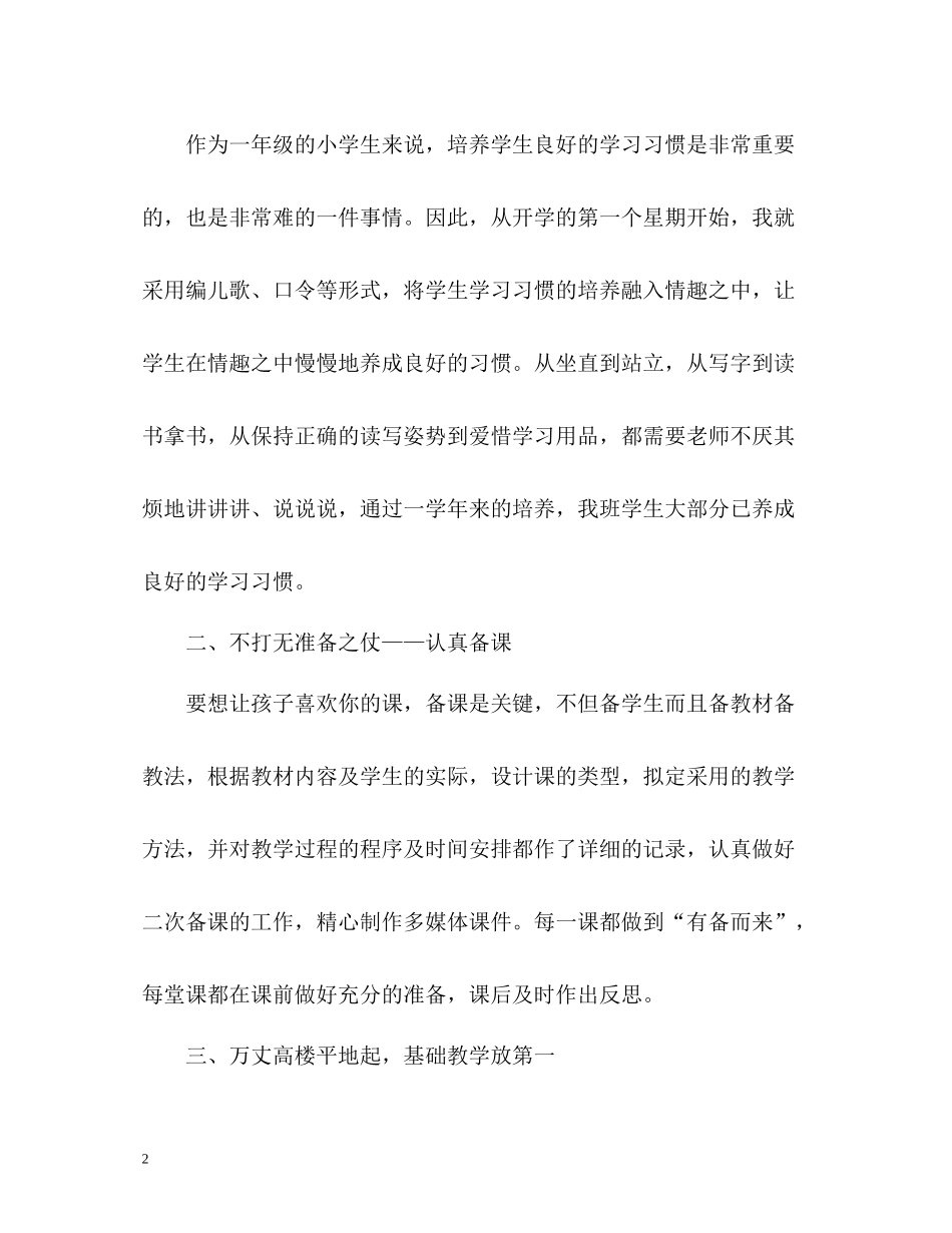 一年级语文教学工作总结小学_第2页