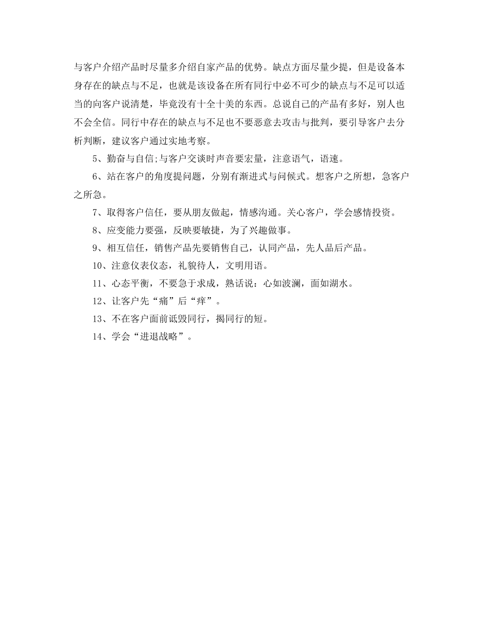 2020年公司销售第二季度工作总结范文_第2页