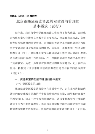 资源教室的建设标准