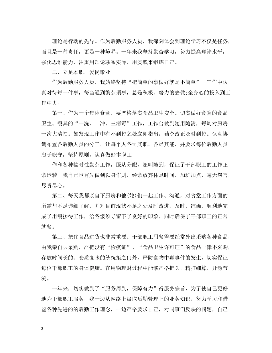 企业后勤工作总结实用模板_第2页