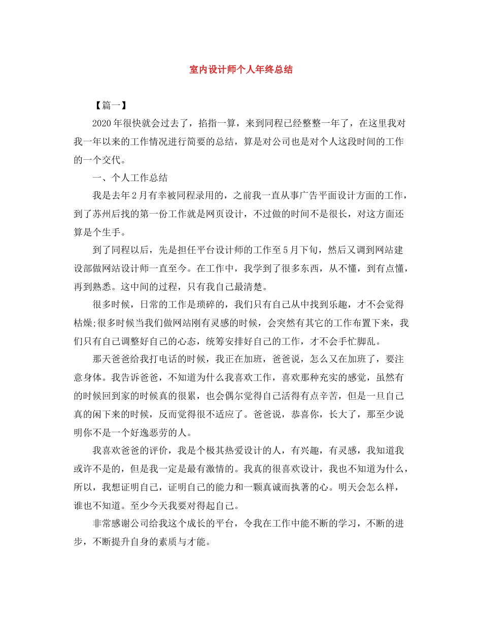 室内设计师个人年终总结_第1页
