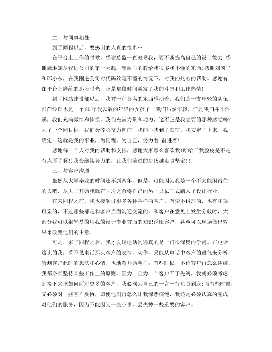 室内设计师个人年终总结_第2页