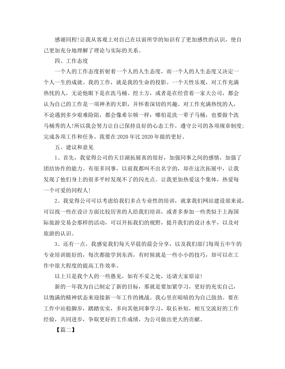 室内设计师个人年终总结_第3页