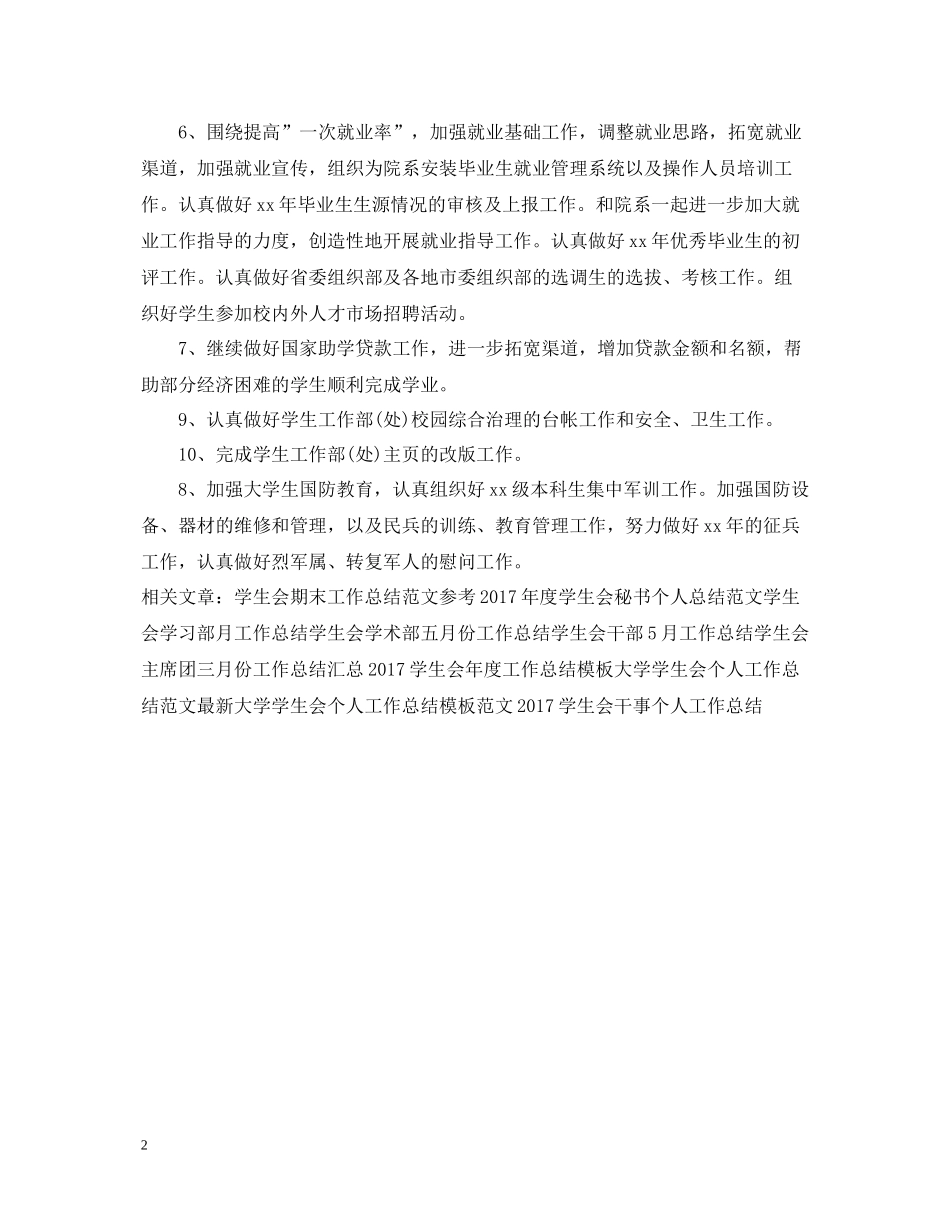 学生会工作总结模板范文_第2页