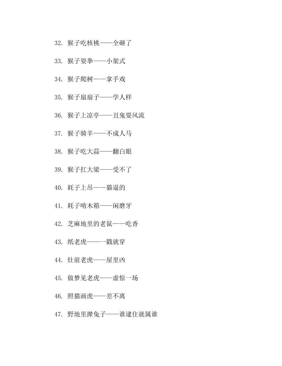 小学语文关于动物的歇后语知识点总结_第3页