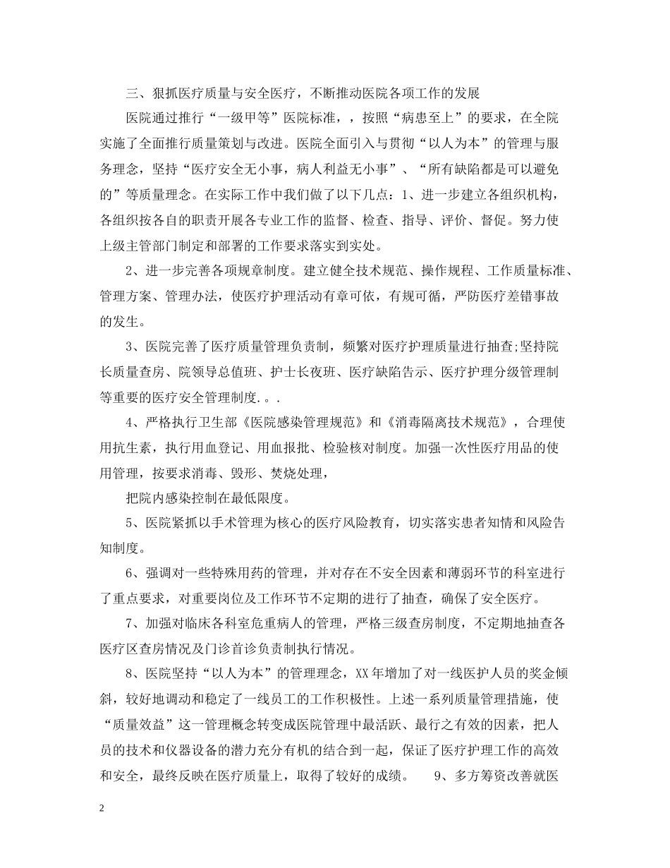 卫生院年度工作总结_第2页