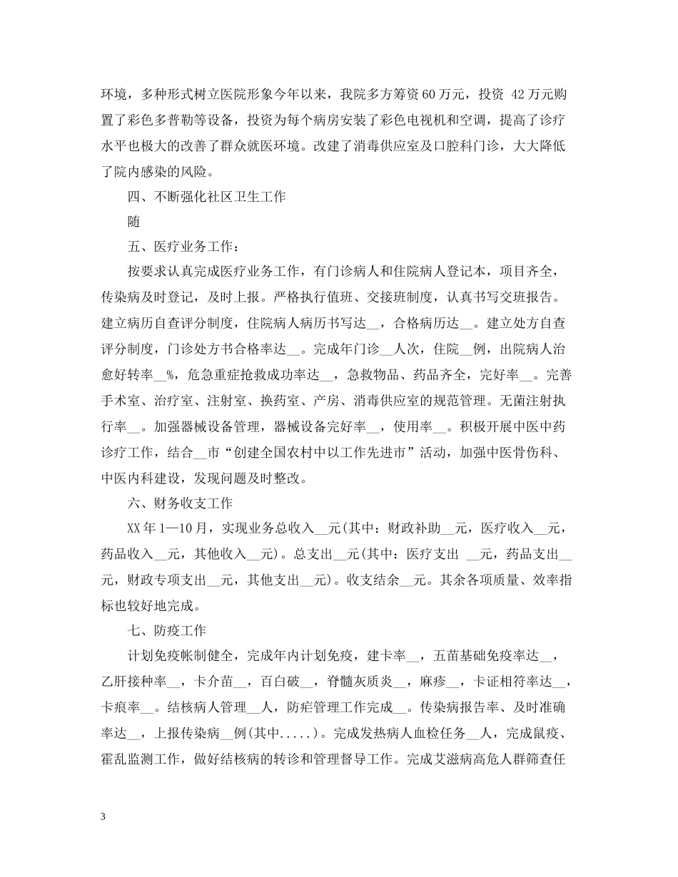卫生院年度工作总结_第3页