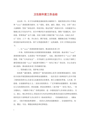 卫生院年度工作总结