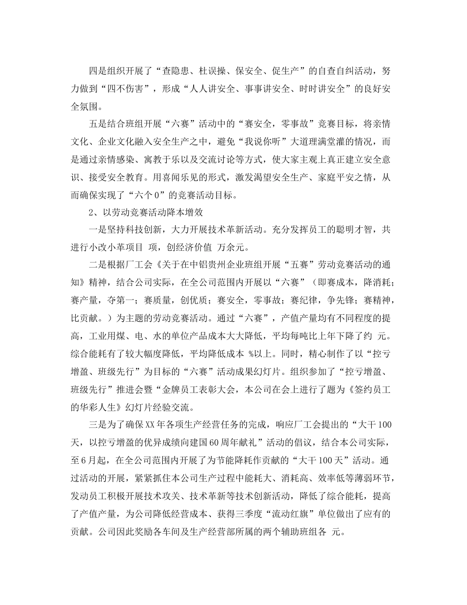 企业年工会工作思路范文_第3页