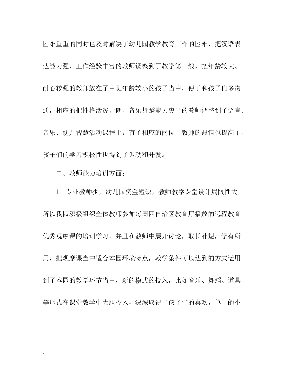 幼儿园园长教务教学工作总结_第2页