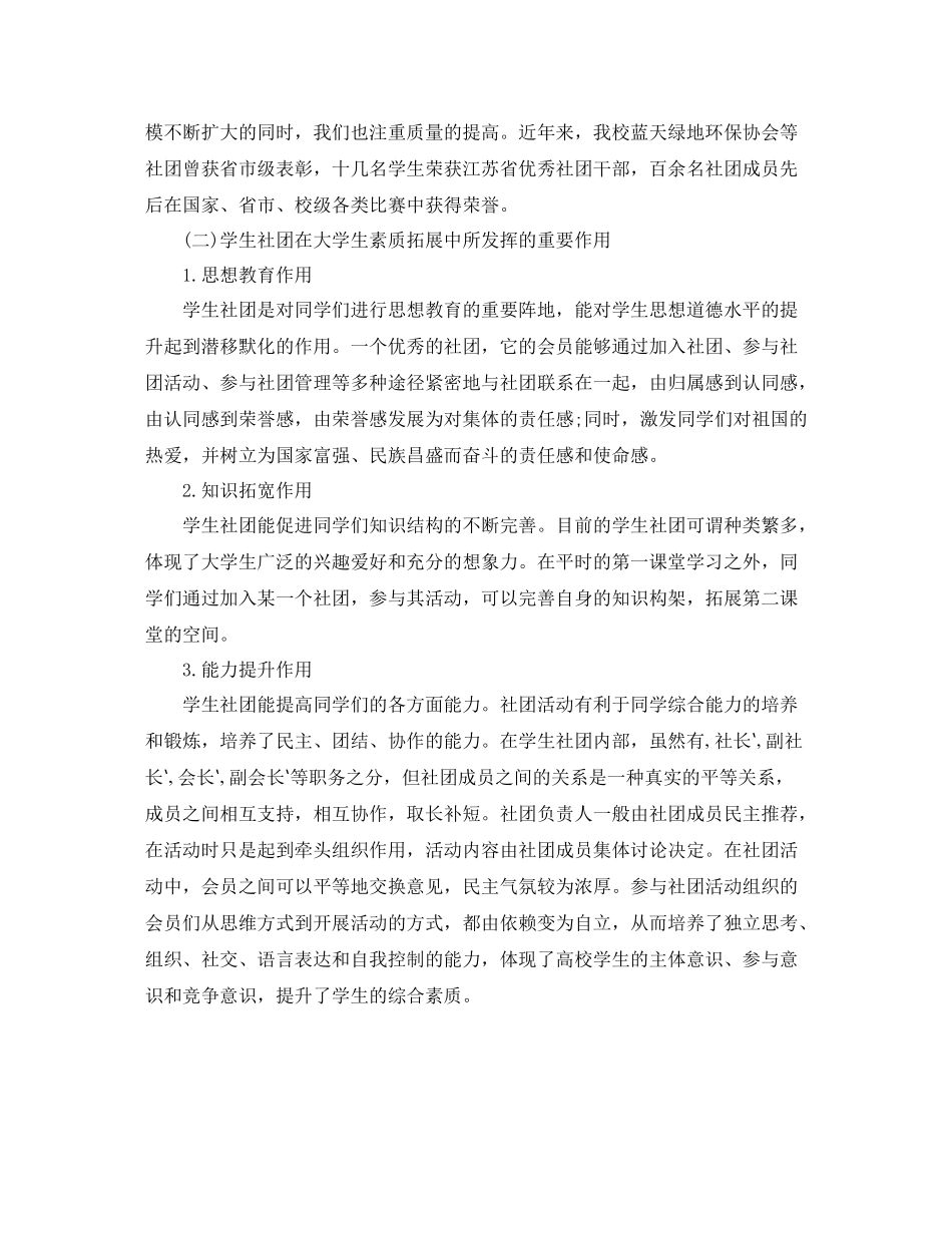 社联年度工作总结_第2页