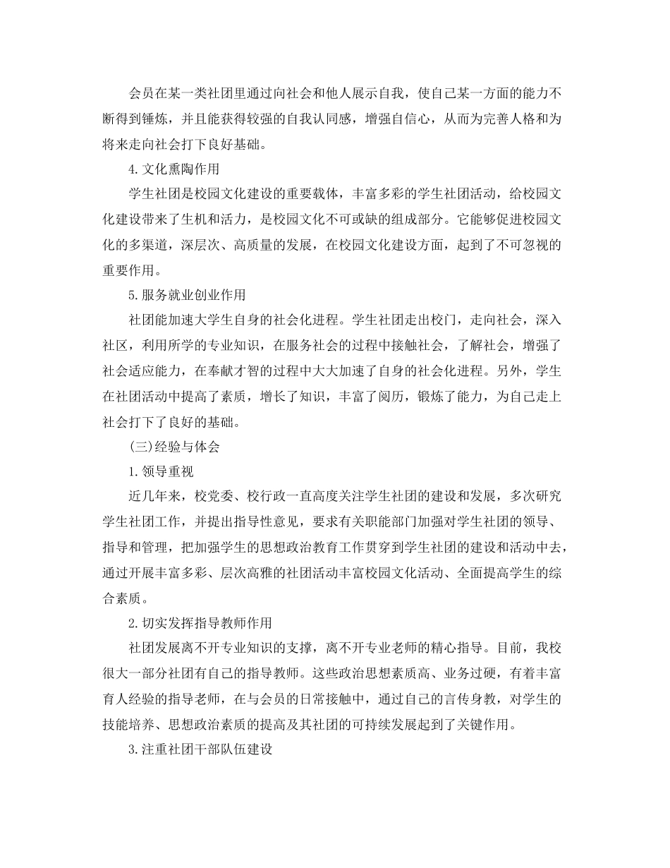 社联年度工作总结_第3页