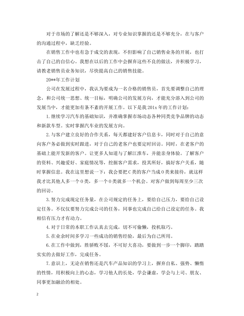 汽车销售人员职业工作总结报告_第2页