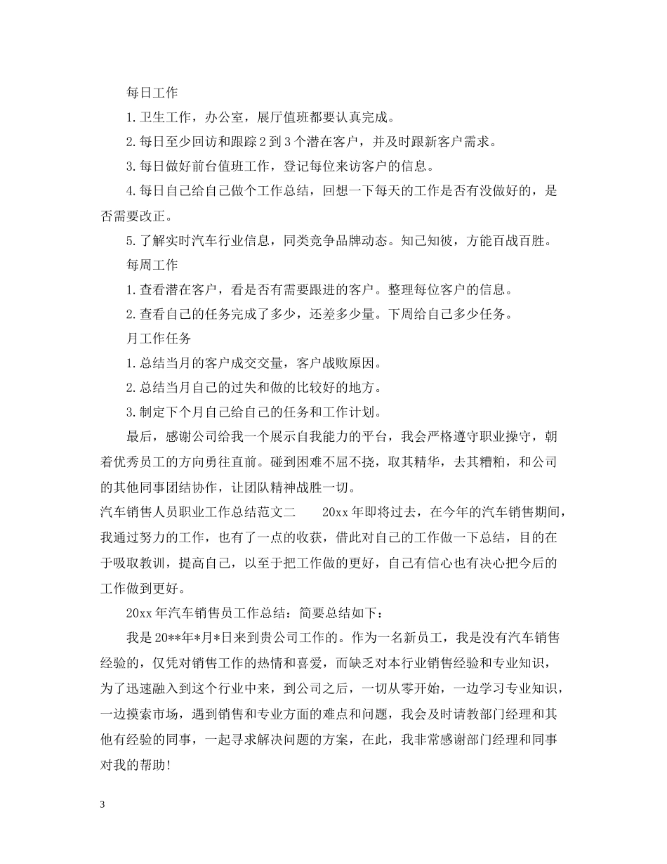 汽车销售人员职业工作总结报告_第3页