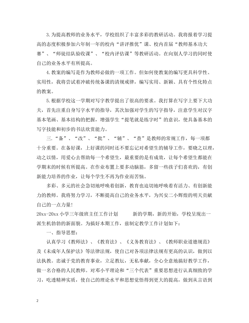 小学三年级班主任工作总结精选_第2页