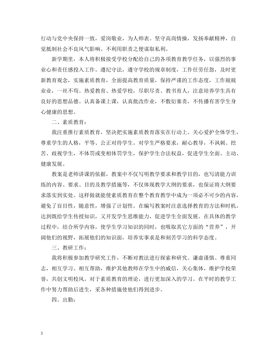 小学三年级班主任工作总结精选_第3页