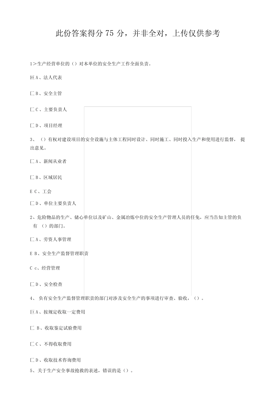 安全员继续教育试题及答案资料_第1页
