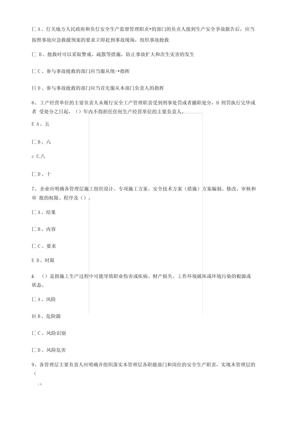 安全员继续教育试题及答案资料_第2页