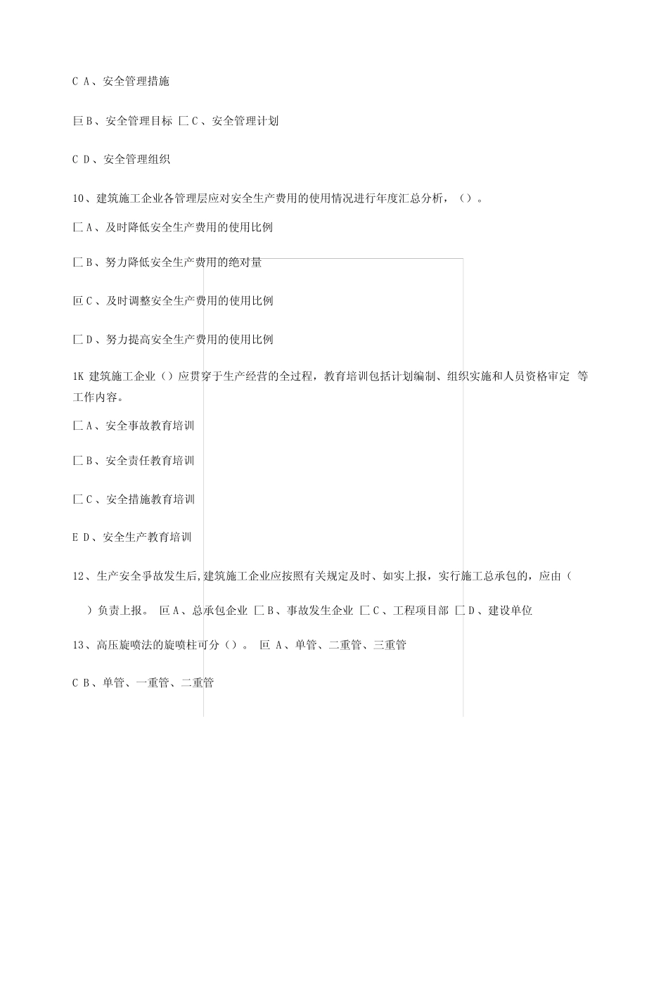 安全员继续教育试题及答案资料_第3页