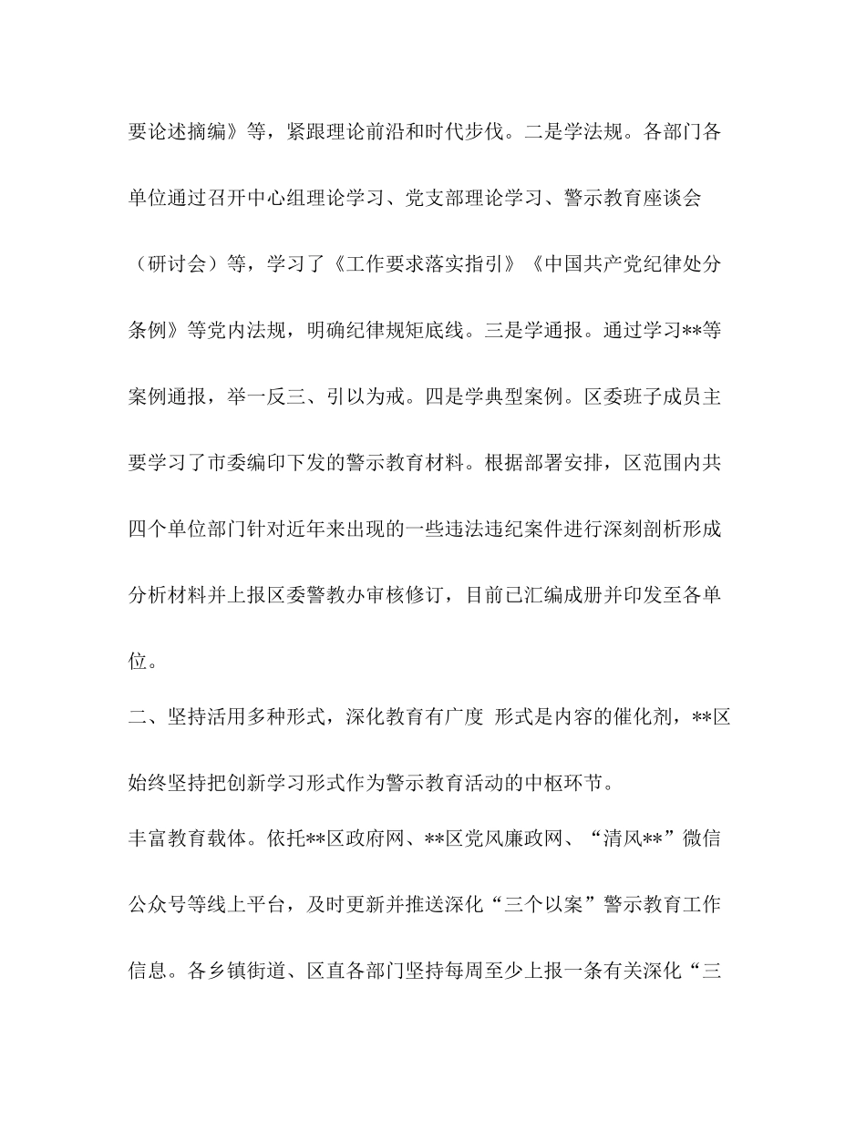 5篇三个以案警示教育工作开展情况总结报告_第2页