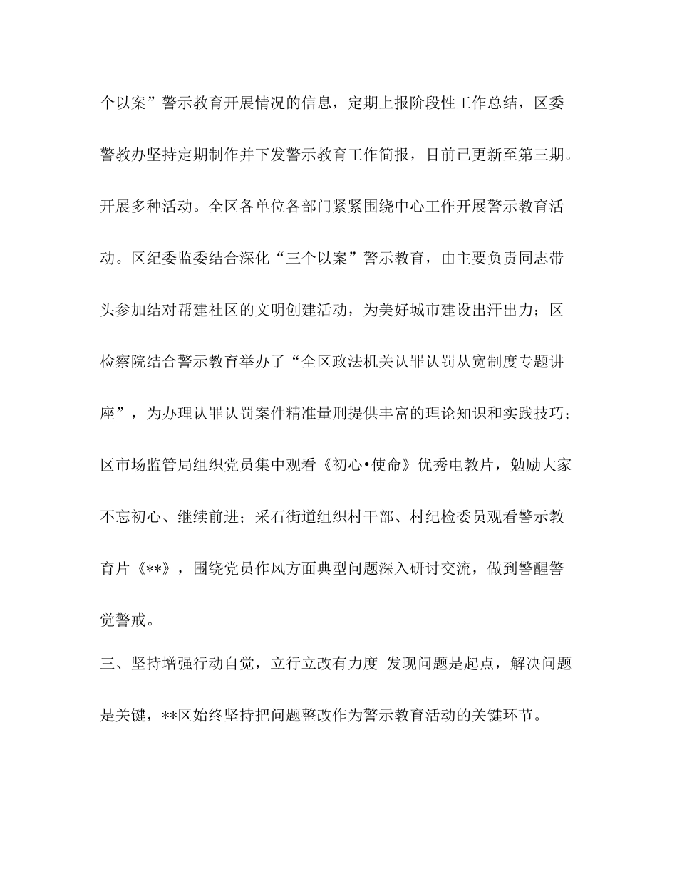 5篇三个以案警示教育工作开展情况总结报告_第3页