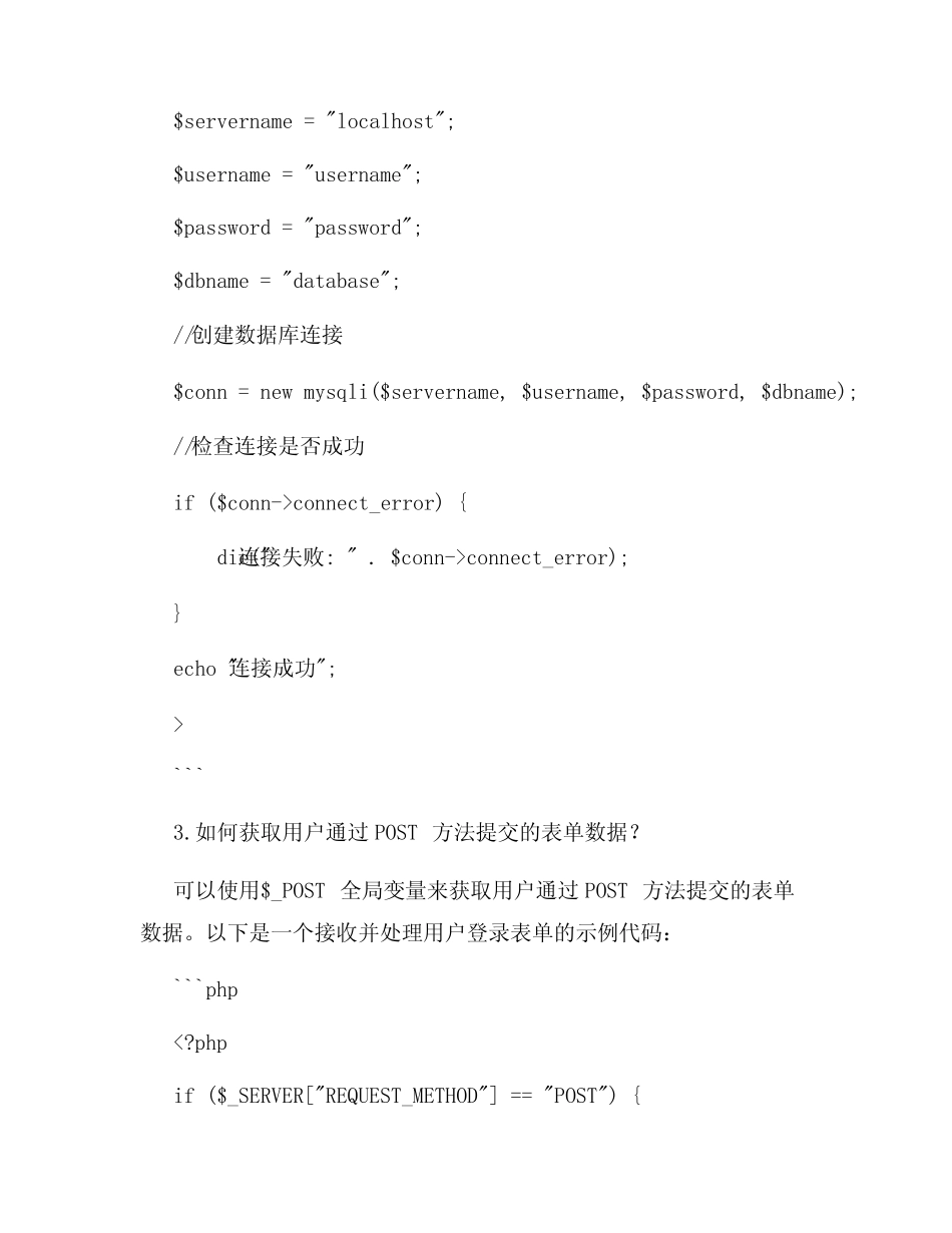 php开发面试题 _第2页