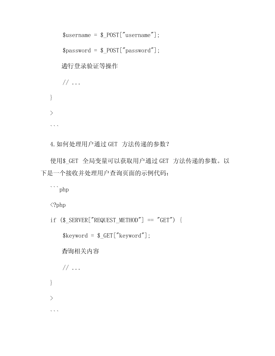 php开发面试题 _第3页