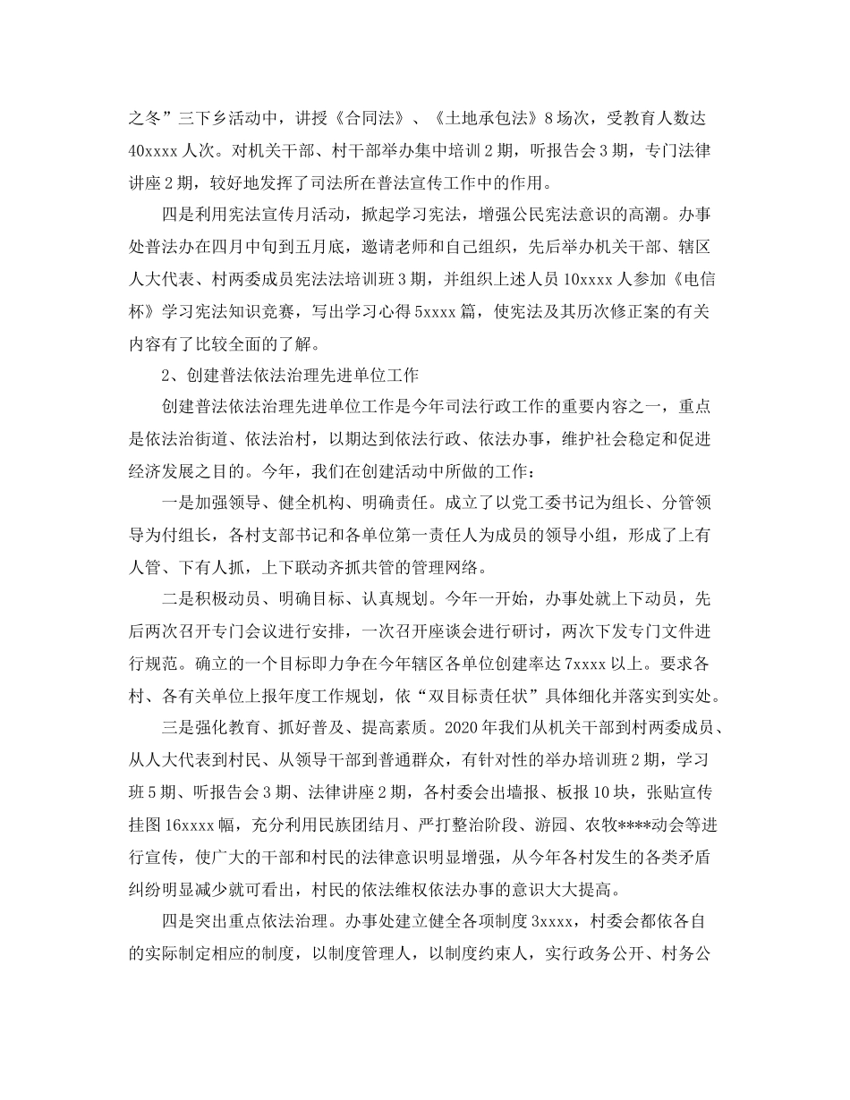 司法工作总结范文精选_第2页