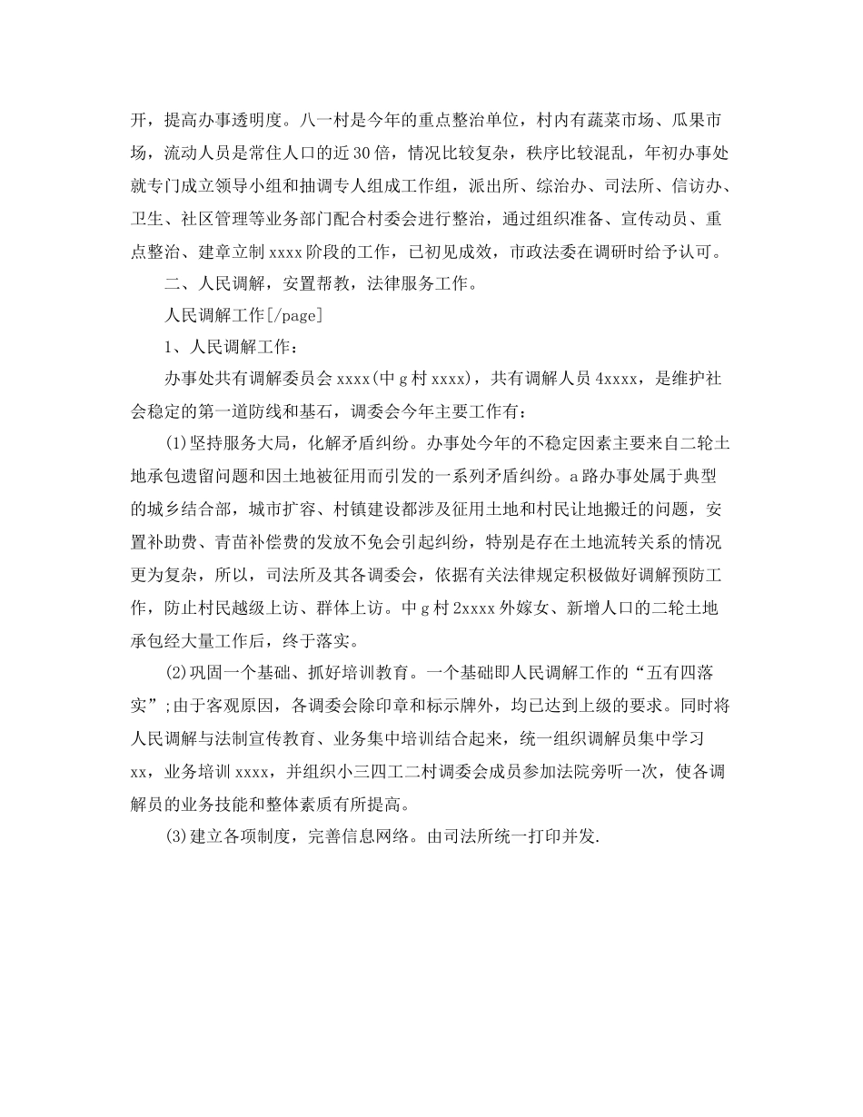 司法工作总结范文精选_第3页